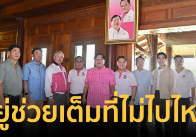 “ประภัตร” เอาเก้าอี้เลขาพรรคเป็นเดิมพัน มัดทีมนครปฐมอยู่ ชทพ.
