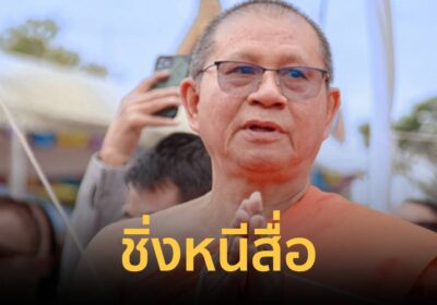 เจ้าอาวาสวัดม่วงหนีสื่อ ลั่นอาตมาเครียดจะตายอยู่แล้ว