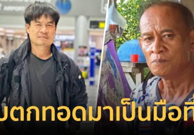 พบที่ดิน "จอนนี่มือปราบ" รับตกทอดมาเป็นมือที่ 3