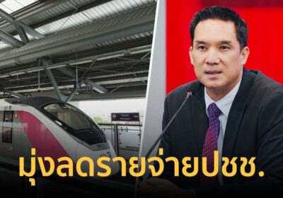 พท. ย้ำนโยบาย"รถไฟฟ้า20บาทตลอดสาย"มุ่งลดรายจ่ายปชช. ซัดปชน.บิดเบือน