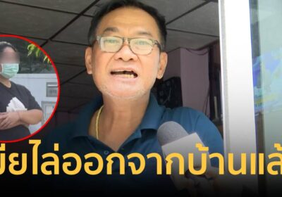 คนขับรถทิดประดิษฐ์รับบ้านแตก หลังเปิดปากมีสัมพันธ์ลึกซึ้ง“สีกากอล์ฟ”