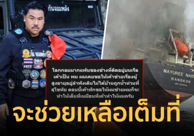 “กัน จอมพลัง” เผยโลกกลม-แฟนช่างบนเรือคือ พม. ที่เคยช่วยน้ำท่วมสุโขทัย