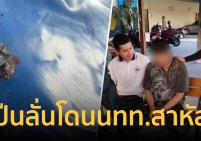 หวาดเสียว ! พนง.สนามยิงปืนทำปืนลั่น กระสุนเจาะแก้มนักท่องเที่ยวสาหัส