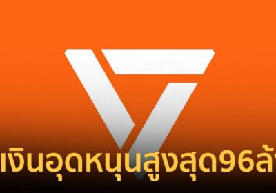 ปชน.ได้รับเงินอุดหนุน”กองทุนพัฒนาการเมือง”ปี69 สูงสุด 96 ล้าน