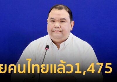 กต. เผย ช่วยคนไทยแล้ว1,475 คน แนะเร่งออกนอกพื้นที่เสี่ยง