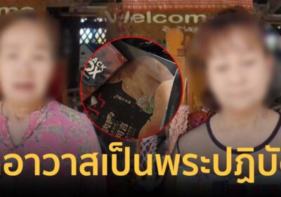 ชาวบ้านโต้ข่าว เซ็กซ์ทอยในกุฏิเจ้าอาวาส ยันเป็นพระปฏิบัติดี ปฏิบัติชอบ