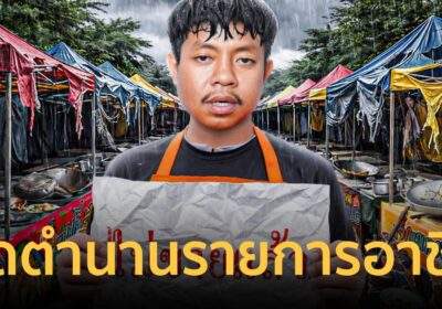 “แจ็ก แปปโฮ” ประกาศยุติรายการอาชีพ ลั่นถึงเวลาออกจากจุดเดิม