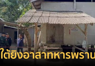 อุกอาจ! 2 โจรใต้ แต่งชุดดำ ควงอาก้า ยิงอาสาสมัครทหารพรานดับ