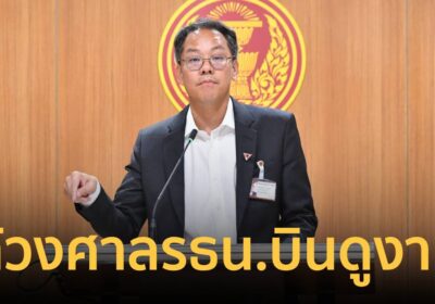 “ภัณฑิล” ท้วงศาล รธน. ฝืนบินดูงานอียิปต์ ทั้งที่มีวิกฤตพลังงาน