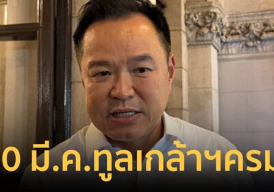 นายกฯ เผยโผ ‘ครม. อนุทิน 2’ นิ่งแล้ว! ขึ้นทูลเกล้าฯ 30 มี.ค.นี้