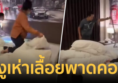 คู่รักเช็กอินโรงแรมหรู เจอเซอร์ไพรส์ “งูเห่าตัวเขื่อง” เลื้อยพาดผ่านคอ