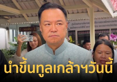 นายกฯ เผย รายชื่อ ครม.เรียบร้อย จ่อลงนาม นำขึ้นทูลเกล้าฯ วันนี้