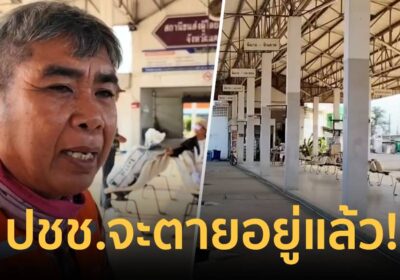 ชาวพิมายสุดทน! น้ำมันขึ้นราคาอีก บ่นอุบรัฐแก้ไม่ได้ ปชช.จะตายอยู่แล้ว