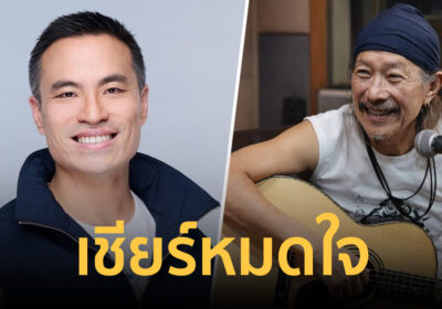 แอ๊ด คาราบาว เชียร์หมดใจ ขอบคุณนายกฯ ส่ง “ขิง เอกนัฏ” แก้น้ำมันแพง