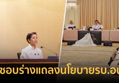 ครม.เห็นชอบร่างแถลงนโยบายรัฐบาลอนุทินใช้ 5 เสาหลักขับเคลื่อนเศรษฐกิจ