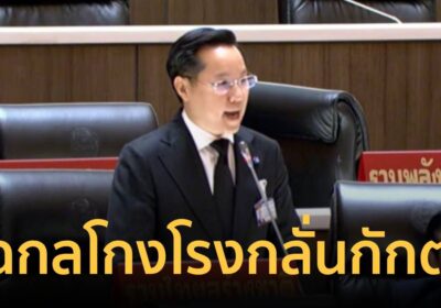 อรรถวิชช์ แฉกลโกงโรงกลั่นกักตุน-โยกกำไรจี้รัฐฟิกซ์ราคา-เก็บภาษีลาภลอย