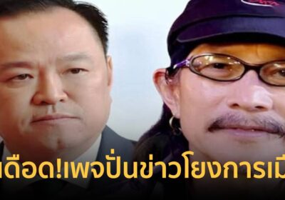 "แอ๊ด คาราบาว" ซัดเดือด! เพจปั่นข่าวโยงการเมือง ยันแค่ห่วงบ้านเมือง