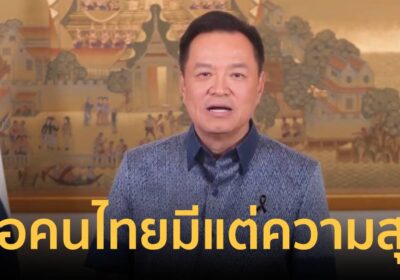 นายกฯ อวยพรสงกรานต์69ขอคนไทยมีแต่ความสุข ชูอัตลักษณ์ดึงต่างชาติ