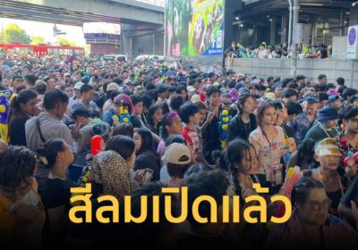 เปิดแล้ว! สีลมระบายคนสำเร็จ หลังประกาศหยุดเล่นชั่วคราว