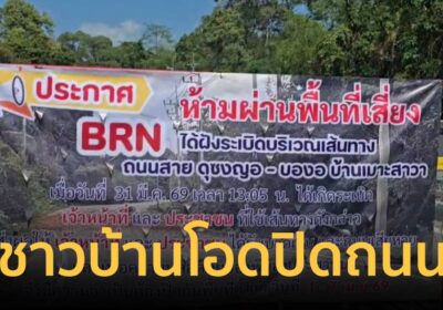 สั่งปิดตาย 7 วัน! เคลียร์ระเบิดซ้ำ ชาวบ้านโอดน้ำมันแพงต้องอ้อมไกล