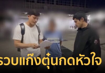 อย่าหลงเชื่อ! รวบแก๊งตุ๋นกดหัวใจ ลวงโอนเงินเหยื่อสูญเกือบแสน