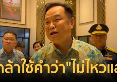 นายกฯ อวยพรคนไทย ให้เงินไหลมาเทมา บอก “ไม่กล้าใช้คำว่า ไม่ไหวแล้ว”