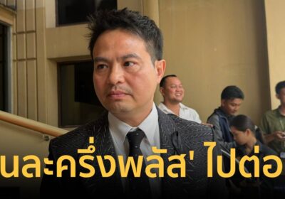 สยบข่าวถังแตก! “ภราดร” ยัน 'คนละครึ่งพลัส' ไปต่อแน่นอน