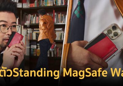 TWINEHIDE x NANAKE555 เปิดตัว Standing MagSafe Wallet
