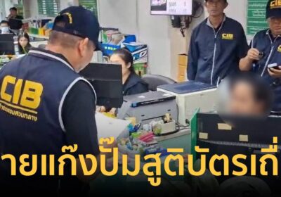 ทลายแก๊งปั๊มสูติบัตรเถื่อน บุกจับฝ่ายปกครองเขตธนบุรี คาโต๊ะทำงาน
