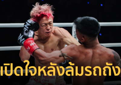 “ทาเครุ” ระบายความในใจหลังล้ม “รถถัง” ศึก ONE Samurai 1