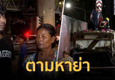 หนุ่มเมียนมาตามหาย่าขาดการติดต่อ หวั่นเป็น 1 ใน 8 เหยื่อรถไฟชนรถเมล์
