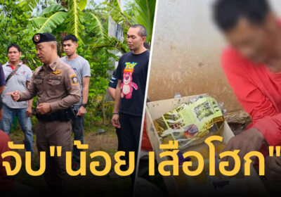 จับ “น้อย เสือโฮก” เอเย่นต์ดังสระแก้ว ยึดยาบ้าหมื่นเม็ด- ไอซ์ 2 กก.