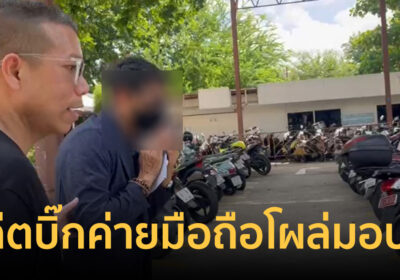 อดีตบิ๊กค่ายมือถือเมาขับชนแล้วหนี โผล่มอบตัวหลังคดีเงียบกริบ 4 เดือน