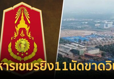 ทภ.2ชี้ทหารเขมรยิง11นัดแนวโอร์เสม็ดขาดวินัย ไม่ใช่หวังผลทางทหาร
