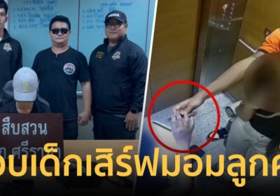 จับแล้ว! พนักงานผับศรีราชา ยื่นพอตเค มอมสาวขืนใจ จนมุมพร้อมเอเย่นต์ยา
