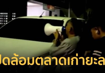 กอ.รมน.ปิดล้อมตลาดเก่ายะลาเจรจาผู้ก่อเหตุเน้นสันติวิธีแนะเลี่ยงพื้นที่
