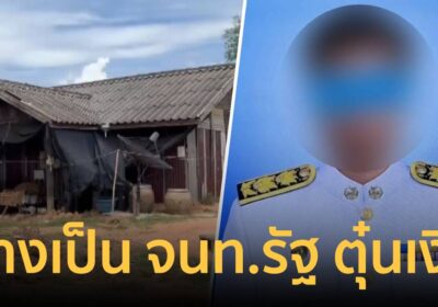 แจ้งจับหนุ่ม 18 ปลอมโปรไฟล์ข้าราชการ หลอกเชิดเงินบ้านพอเพียง