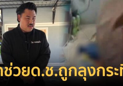 บุกช่วยเด็ก 9 ขวบถูกลุงแท้ ๆ ซ้อมทารุณ อ้างฉุนขโมยเงิน