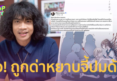 "ปุ้ย L.กฮ." พ้อ! ถูกด่าหยาบจี้ปมด้อย รู้ตัวว่าไม่หล่อ วอนเสพเสียงเพลง