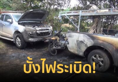ระทึก! บั้งไฟระเบิดที่ยโสธร หลังปะทุขึ้นเอง เจ็บ 3 ราย รถเสียหาย 4 คัน