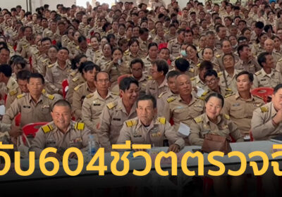 โปร่งใส 100%! มหาสารคามจับกำนัน-ผู้ใหญ่บ้าน 604 ชีวิตตรวจฉี่