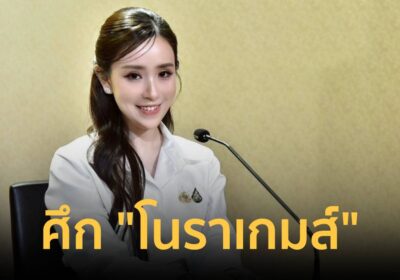 รัฐบาลชวนส่งใจเชียร์นักกีฬาสูงวัย ลุยศึก “โนราเกมส์” ที่พัทลุง