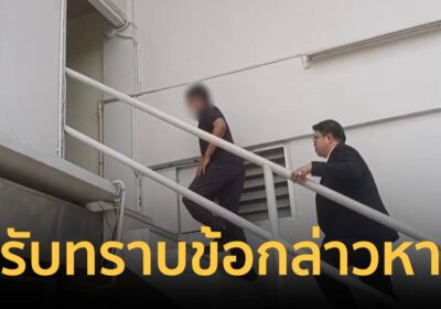 ผอ.สำนักสืบสวนฯ ป.ป.ช. ดอดรับทราบข้อกล่าวหา เมาแล้วขับชนไรเดอร์ดับ