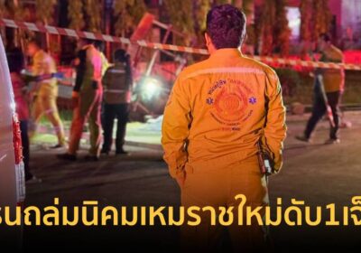 ด่วน! เครนถล่มนิคมเหมราชใหม่ระยอง กู้ภัยรุดช่วย เจ็บ 1 สลดดับ 1 ราย