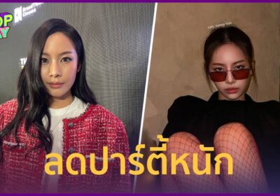“แพท ชญานิษฐ์” ลดปาร์ตี้หนัก หลังแม่เตือนแรง “วันหนึ่งมีลูกจะอายไหม”