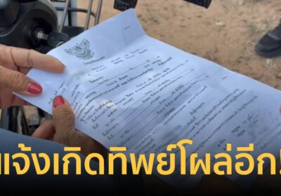 โผล่อีก! แจ้งเกิดทิพย์แก๊งจีนเทาในโคราช เป็น 45 ราย เป็นแฝดถึง 6 คู่