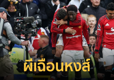 “แมนยู” คว้าชัยเฉือน “ลิเวอร์พูล” ศึกแดงเดือด