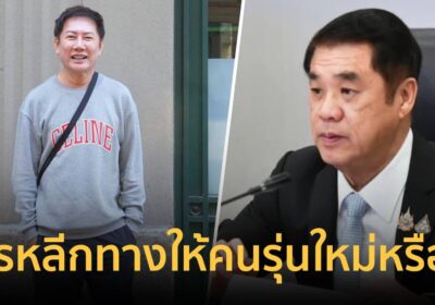“ณวัฒน์” ฟาด”สุริยะ” อายุ 70 กว่าแล้วควรหลีกทางให้คนรุ่นใหม่หรือไม่