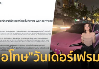 CHANGAN ขอโทษ “วันเดอร์เฟรม” เร่งส่งช่างแก้ปมรถEVเปิดประตูไม่ได้