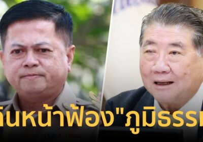 “นฤชา” เอาด้วย เดินหน้าเล็งหารือทีมกฎหมาย ฟ้อง “ภูมิธรรม